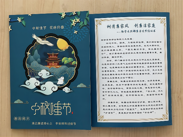 1662431094512883.png 小小卡片手中拿 廉潔過節(jié)記心間 (2)(1).png