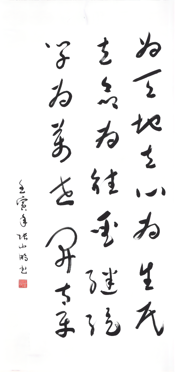 1665284807705121.png 其他體 三等獎 《橫渠四句》 張小鵬 渭化集團(tuán)(1).png