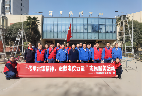 3月2日，計(jì)控電儀部黨支部開展“傳承雷鋒精神 貢獻(xiàn)電儀力量”主題黨日活動(dòng)(1).png