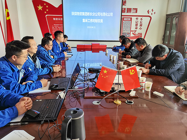 4月11日，陜煤物資集團彬長分公司一行來公司開展集采對標交流工作.jpg
