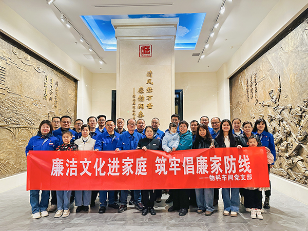 4月22日上午，物料車間黨支部組織黨員領導干部及行使公權(quán)力人員同家庭成員共赴渭南市博物館廉政廳，開展以“廉潔文化進家庭 筑牢倡廉家防線”為主題的警示教育活動--集體合影.jpg
