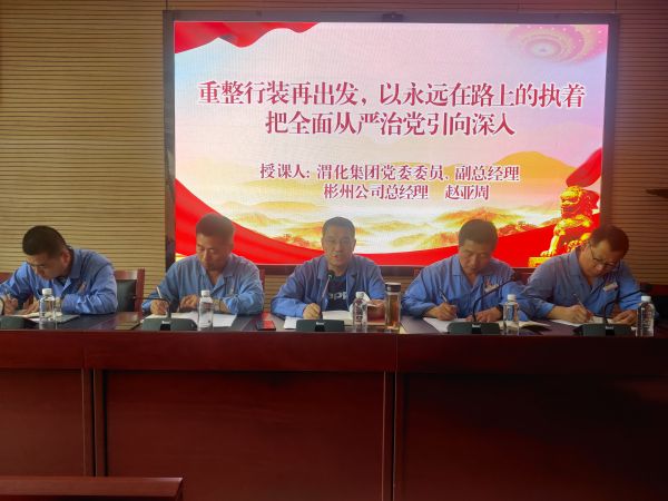 6月20日，渭化集團(tuán)公司黨委委員、副總經(jīng)理、彬州公司總經(jīng)理趙亞周，在彬州公司三樓會議室講主題教育黨課，圖為周亞洲講課畫面。.jpg