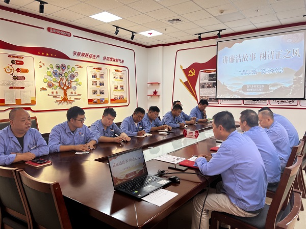 8月24日，制氣車間黨支部開(kāi)展清風(fēng)思廉故事分享會(huì)2.jpg