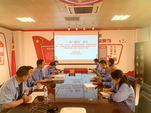 9月18日，物資采供部黨支部開展廉潔警示主題黨日活動(dòng) (2).jpg