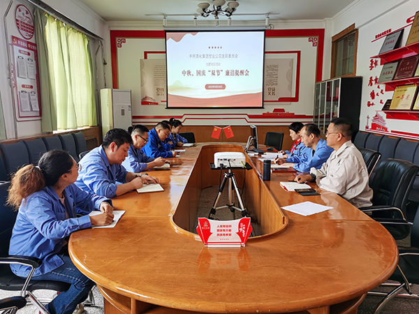 9月26日，渭河塑業(yè)公司黨支部組織黨員、干部召開中秋、國(guó)慶“雙節(jié)”廉潔提醒工作    600.jpg