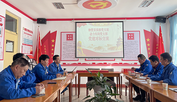 11月17日，物資采供部黨支部與動(dòng)力車間黨支部開展黨建對(duì)標(biāo)交流活動(dòng)   600.jpg