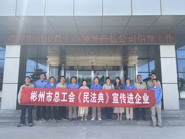 1718183799776048.jpeg 6.12彬州市總工會《民法典》宣傳進(jìn)企服務(wù)3.jpg