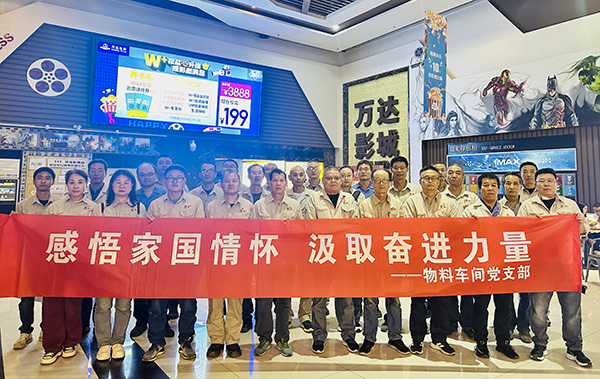 2024年10月12日晚，物料車(chē)間黨支部組織黨員觀看《志愿軍：存亡之戰(zhàn)》.jpg