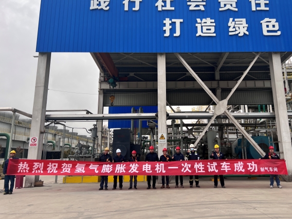 2025年3月27日，制氣車間氫氣膨脹發(fā)電機一次開車成功1.jpg