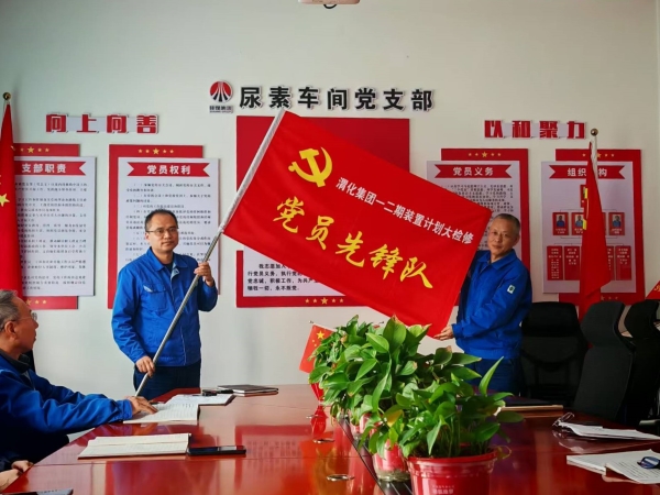 4月1日，尿素車間黨員先鋒隊授旗.jpg